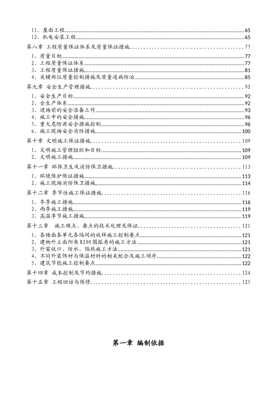 房地产开发公司西湖印象花园项目施工组织设计_第2页