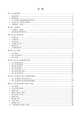 房地产开发公司西湖印象花园项目施工组织设计