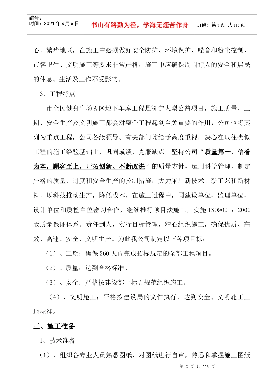 地下车库施工组织设计.doc(DOC105页)_第3页