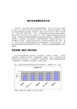 国外电信资费的实证分析(doc 9页)