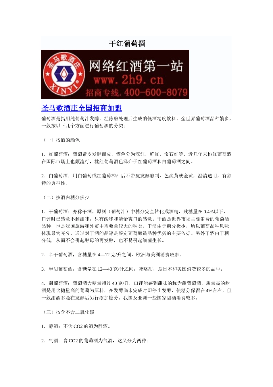 干红葡萄酒招商加盟_第1页