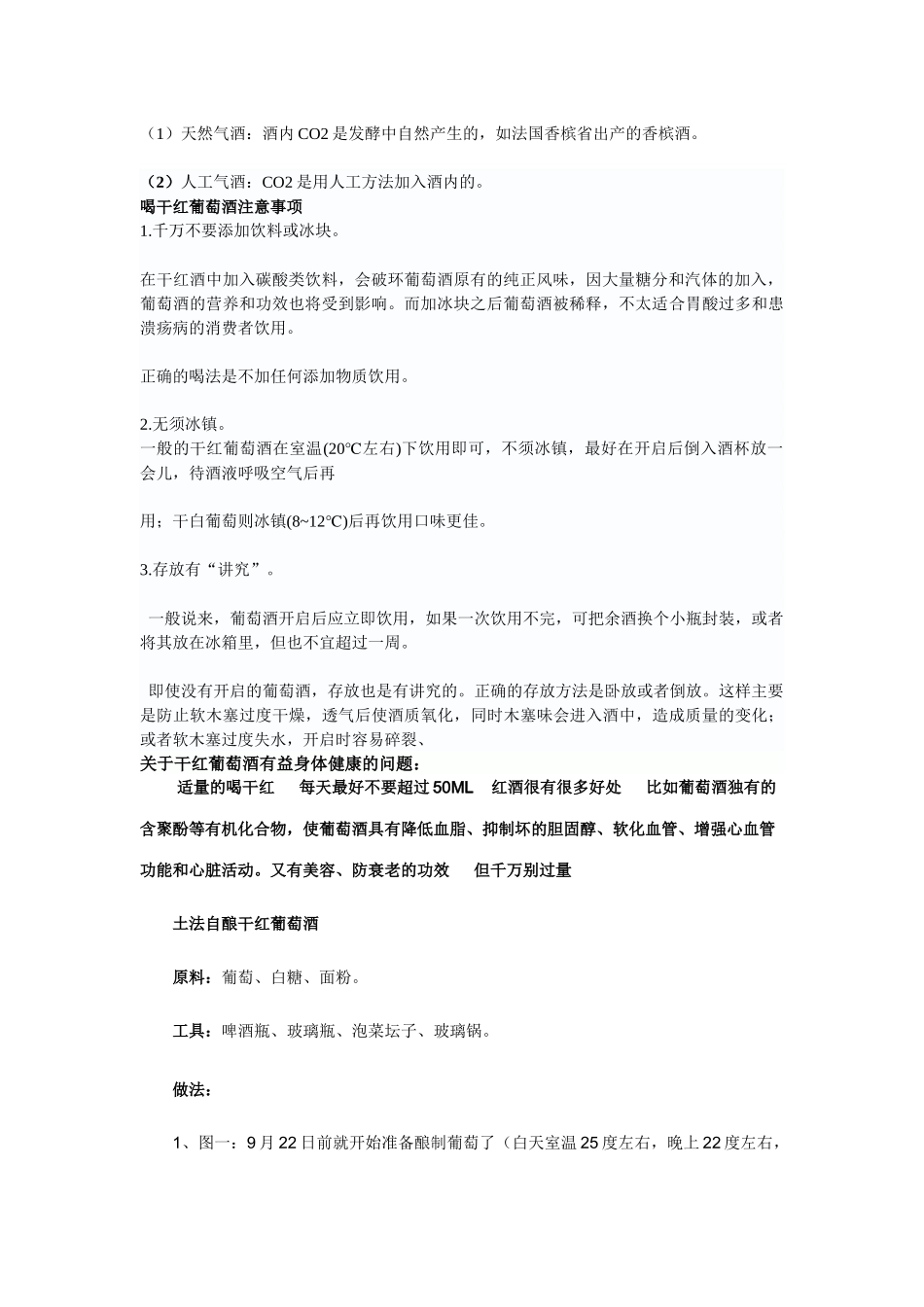 干红葡萄酒招商加盟_第2页