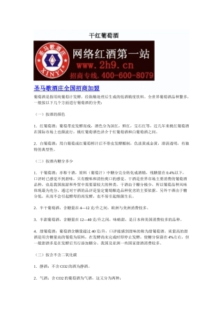 干红葡萄酒招商加盟