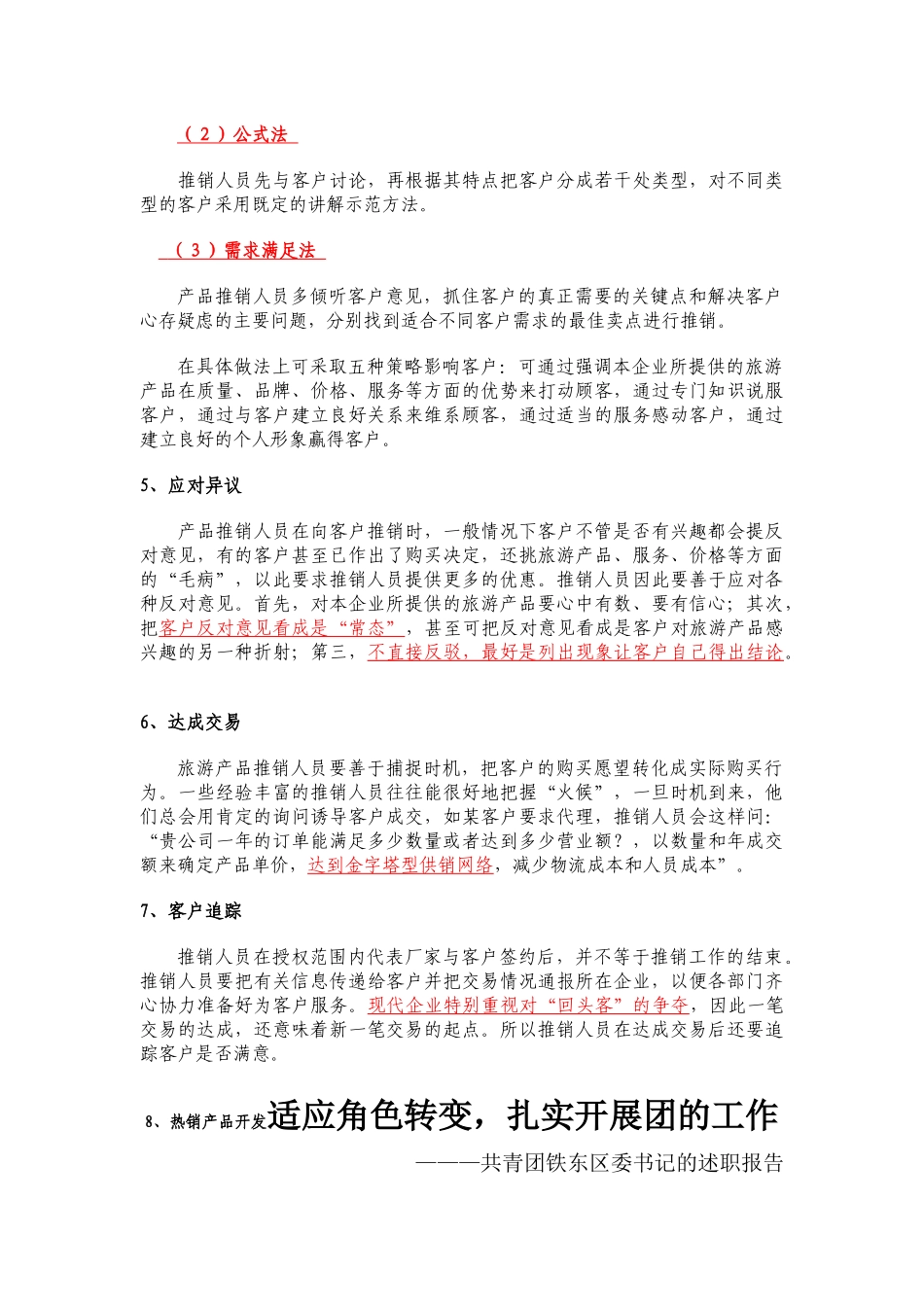 旅游产品销售解析_第2页