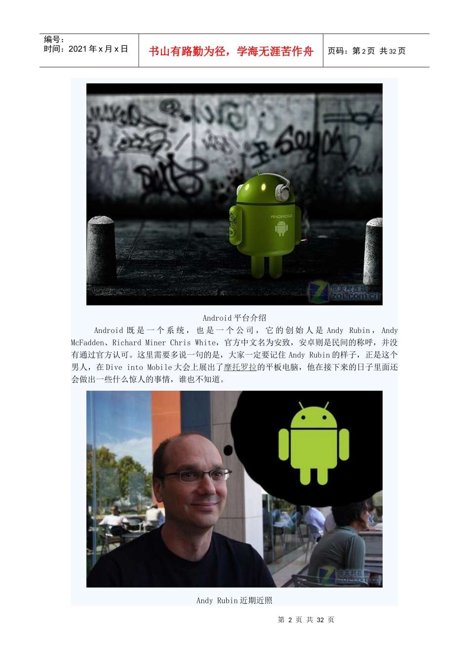 四组33款产品 XXXX年Android智能手机横评_第2页