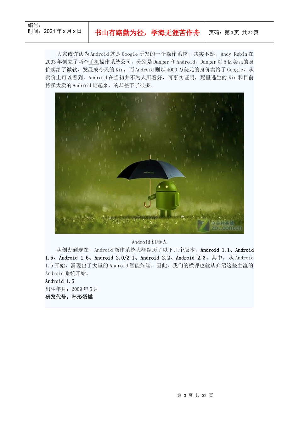 四组33款产品 XXXX年Android智能手机横评_第3页