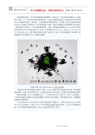 四组33款产品 XXXX年Android智能手机横评