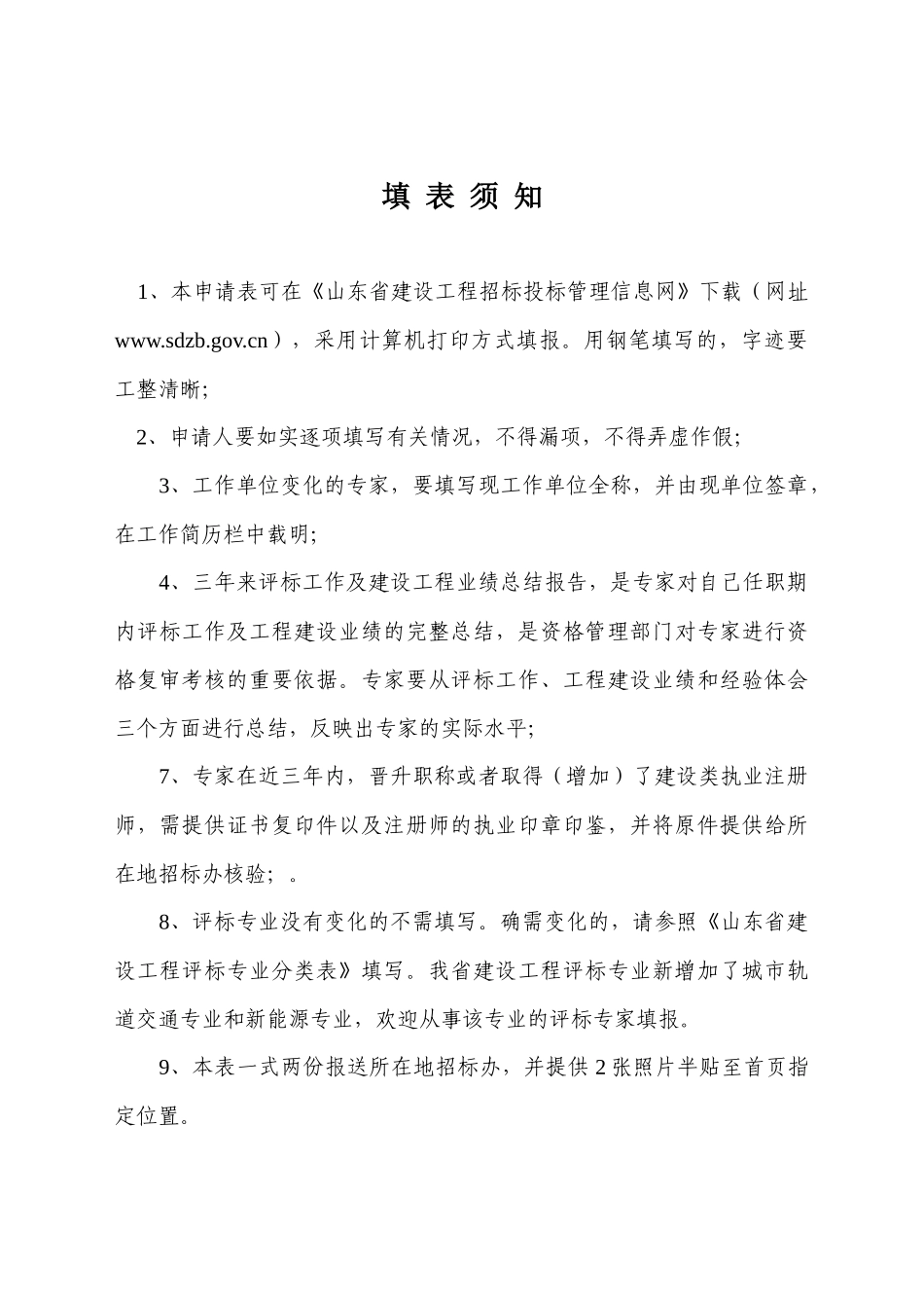 山东工程建设评标专家资格复审表格_第3页