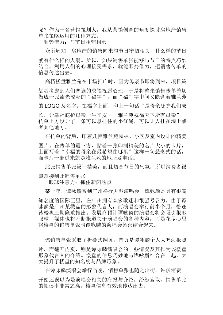 房地产销售单张运用全攻略_第2页