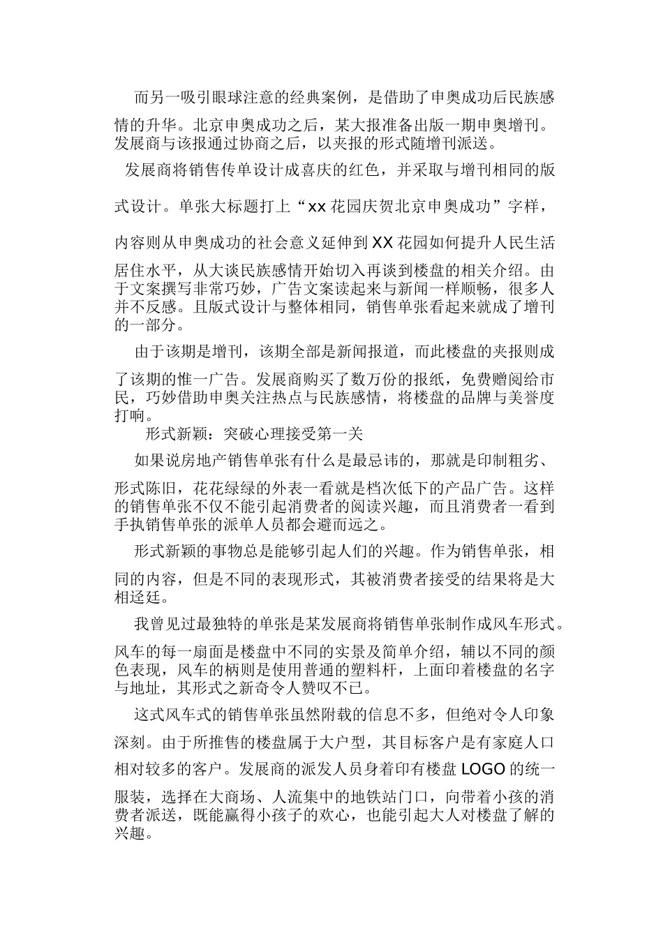 房地产销售单张运用全攻略_第3页