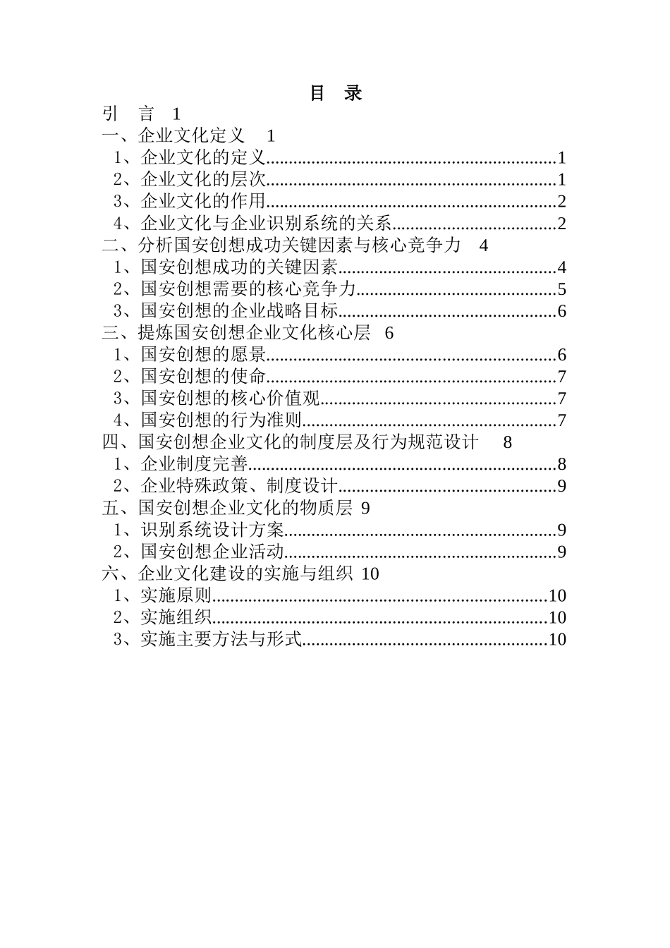 国安创想公司企业文化推广方案(1)_第2页