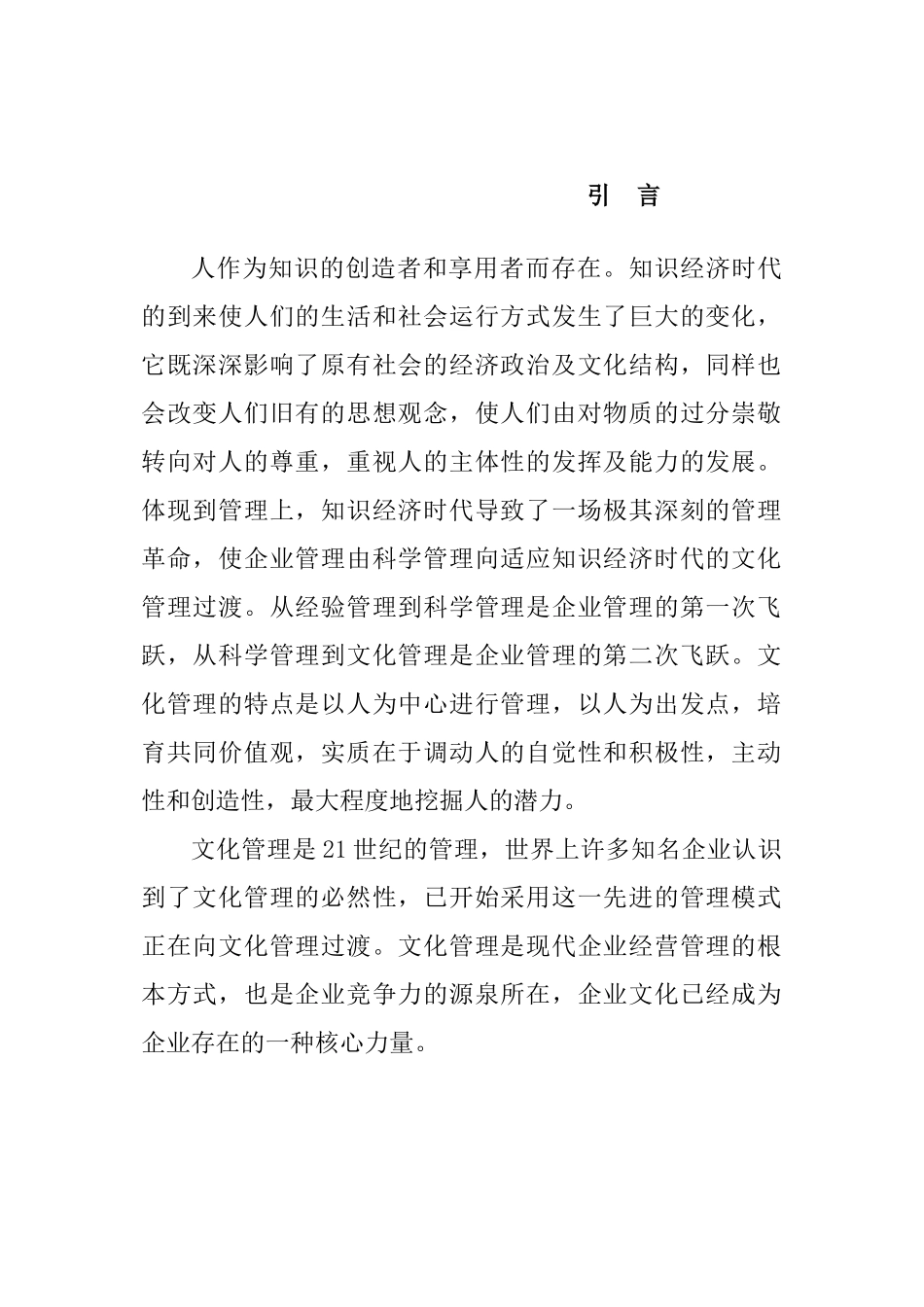 国安创想公司企业文化推广方案(1)_第3页