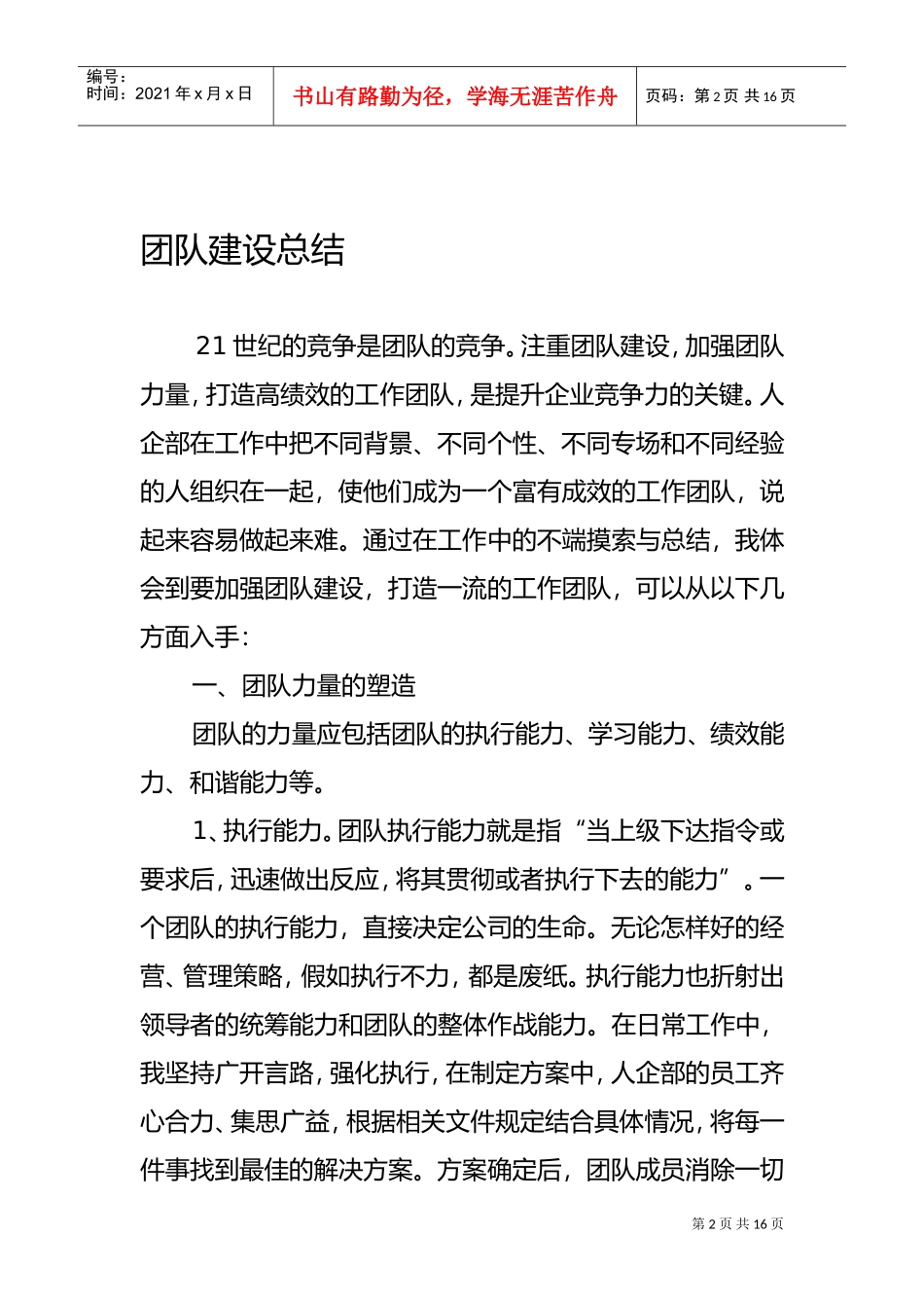 团队建设总结(DOC30页)_第2页