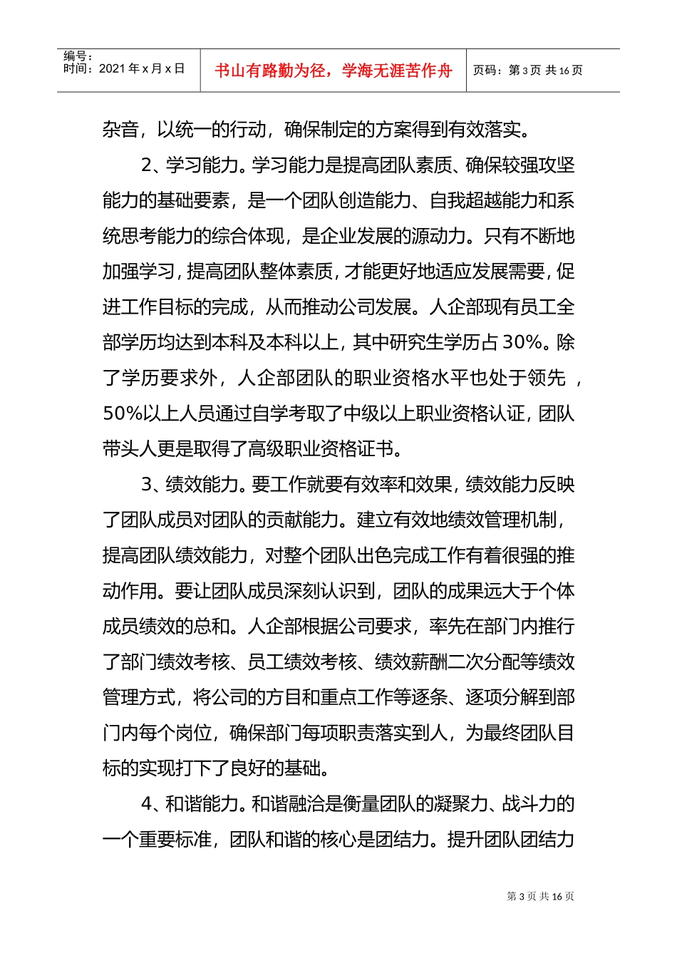 团队建设总结(DOC30页)_第3页