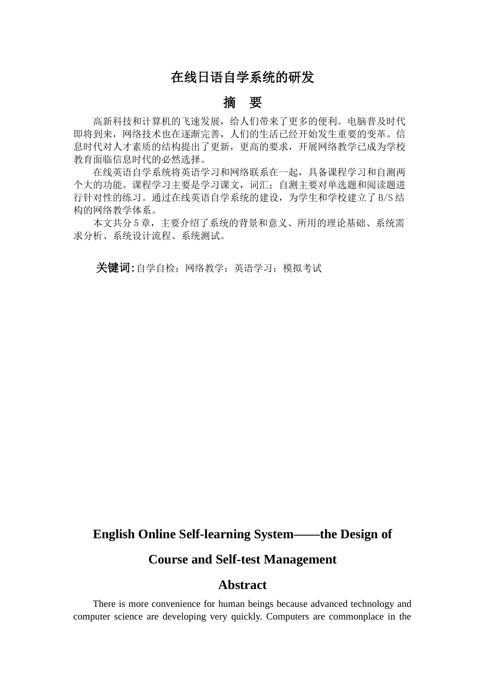 在线日语自学系统的研发_第1页