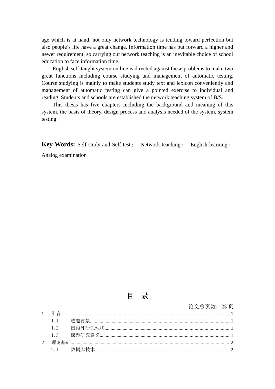 在线日语自学系统的研发_第2页