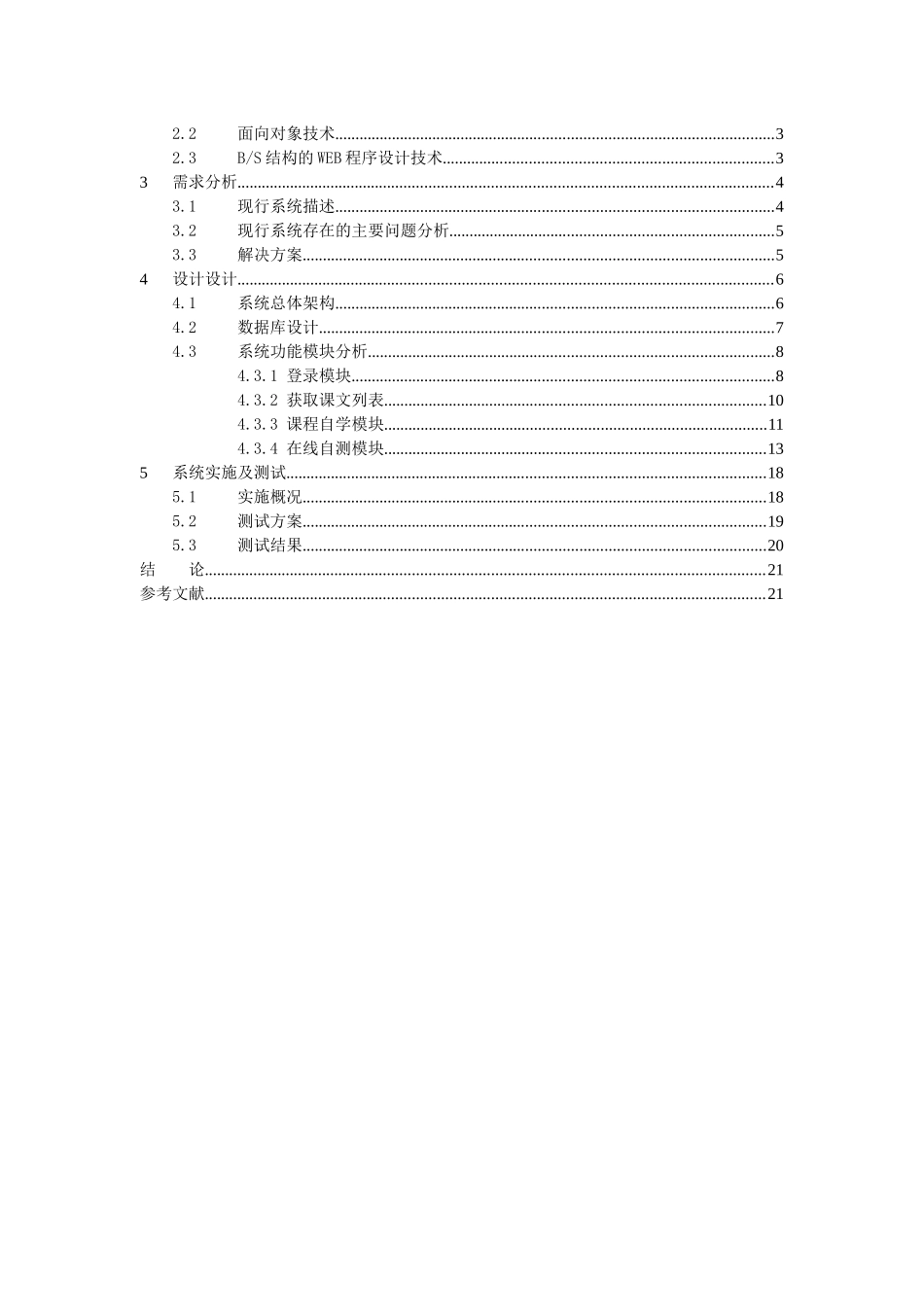 在线日语自学系统的研发_第3页
