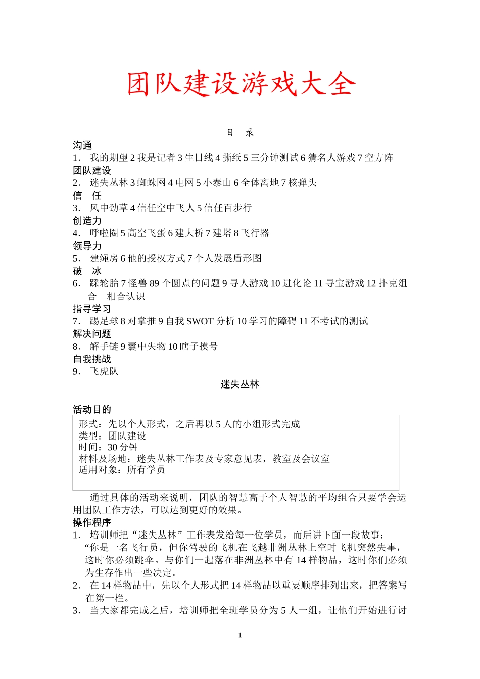 团队建设游戏大全_第1页