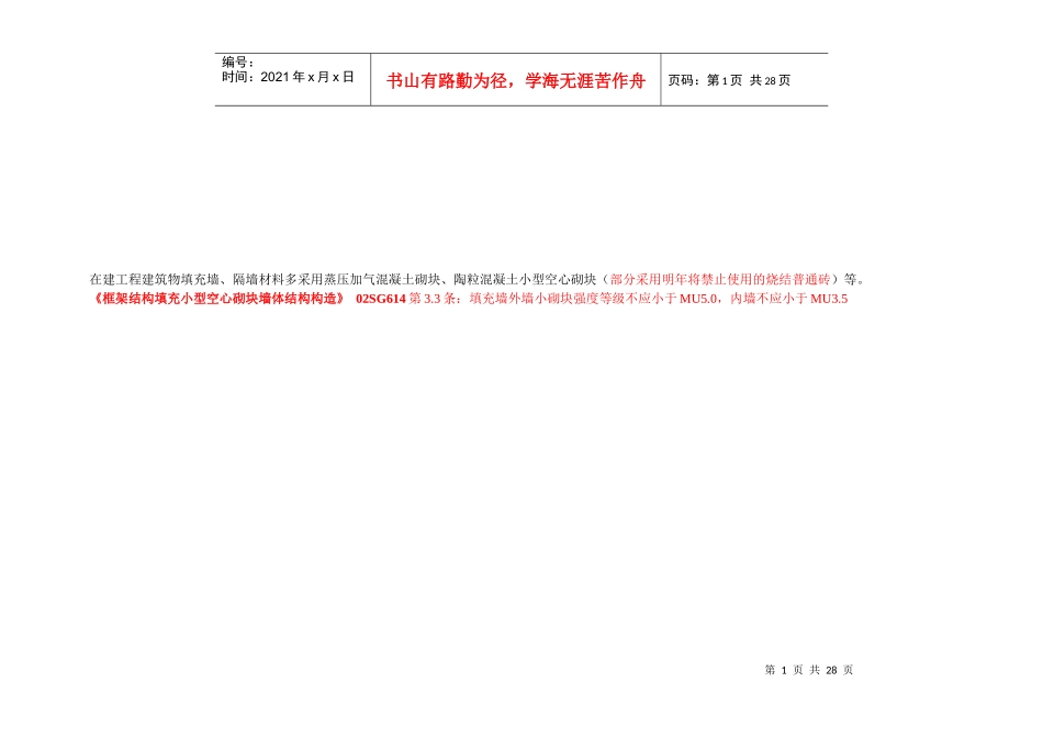 在建工程建筑物填充墙概述_第1页