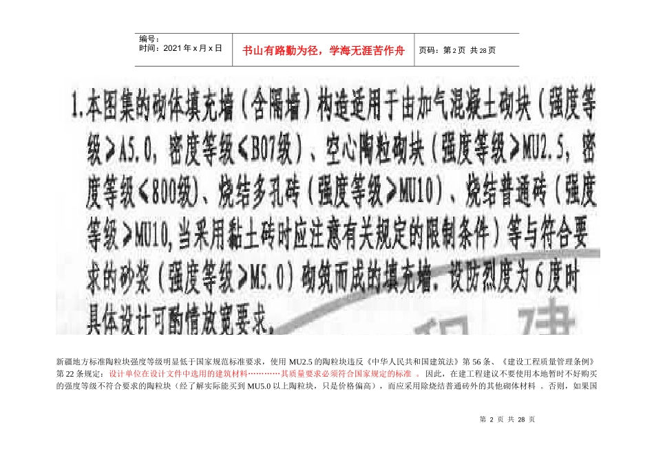 在建工程建筑物填充墙概述_第2页