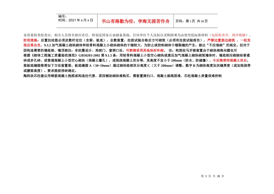 在建工程建筑物填充墙概述_第3页