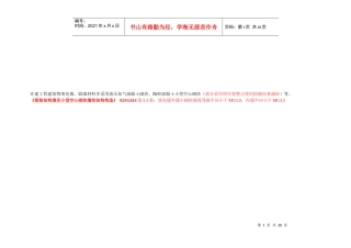 在建工程建筑物填充墙概述