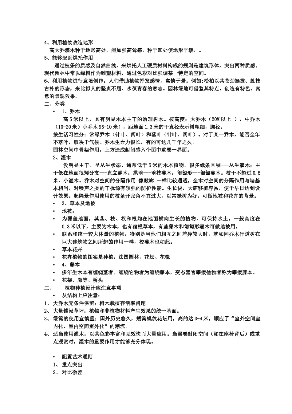 园林构成要素_第2页