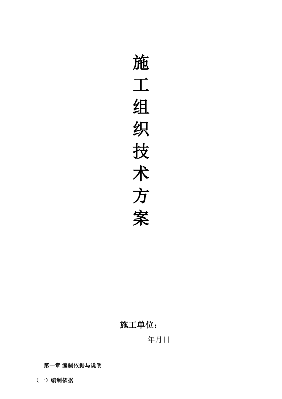 地暖施工组织设计(21页)_第1页