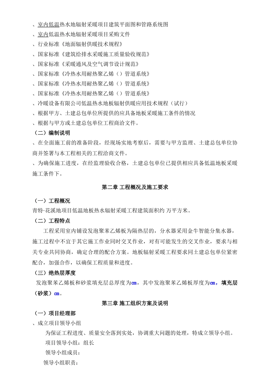 地暖施工组织设计(21页)_第2页