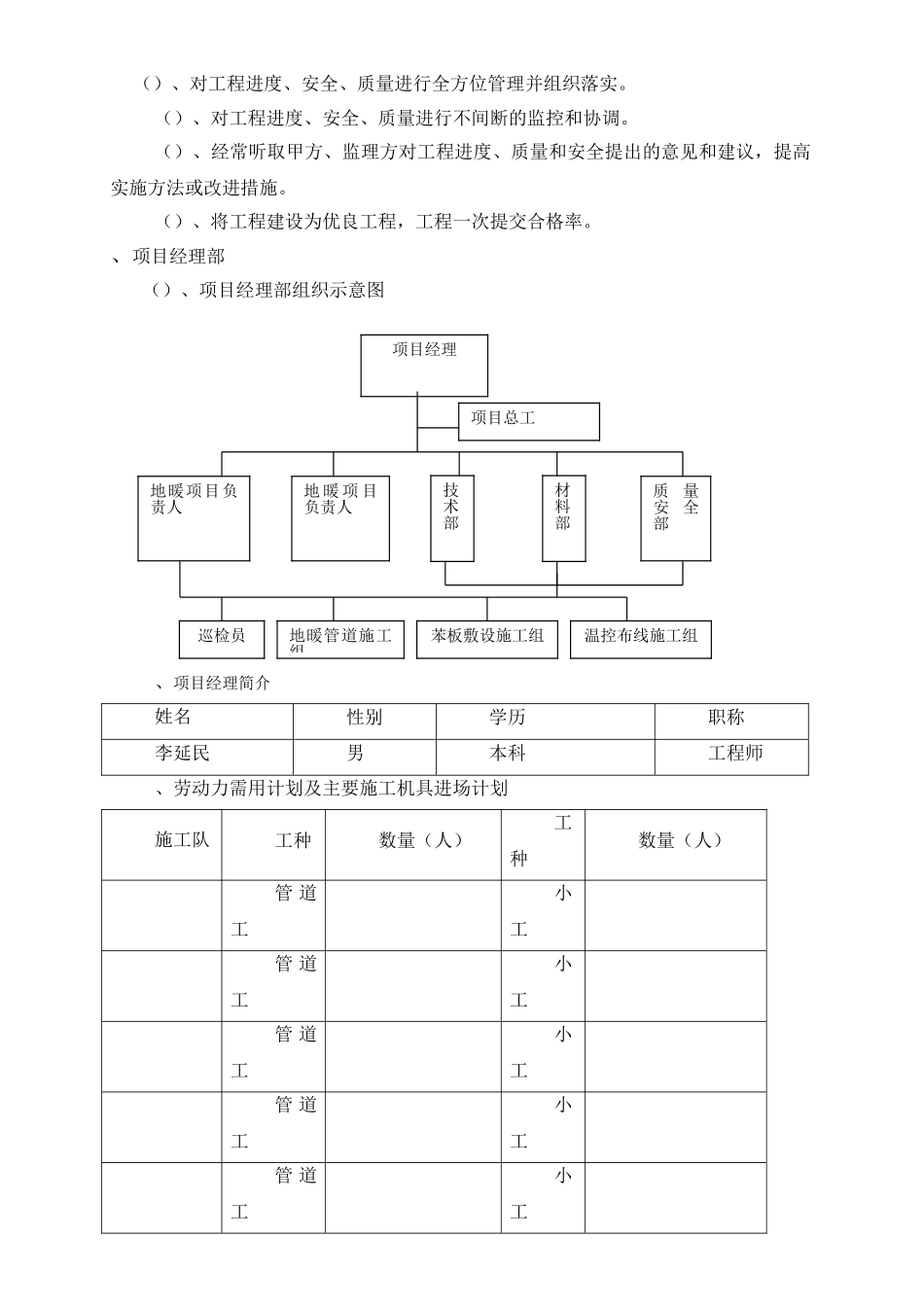 地暖施工组织设计(21页)_第3页