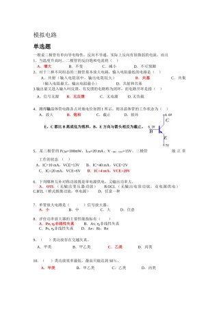 复试(电子技术)