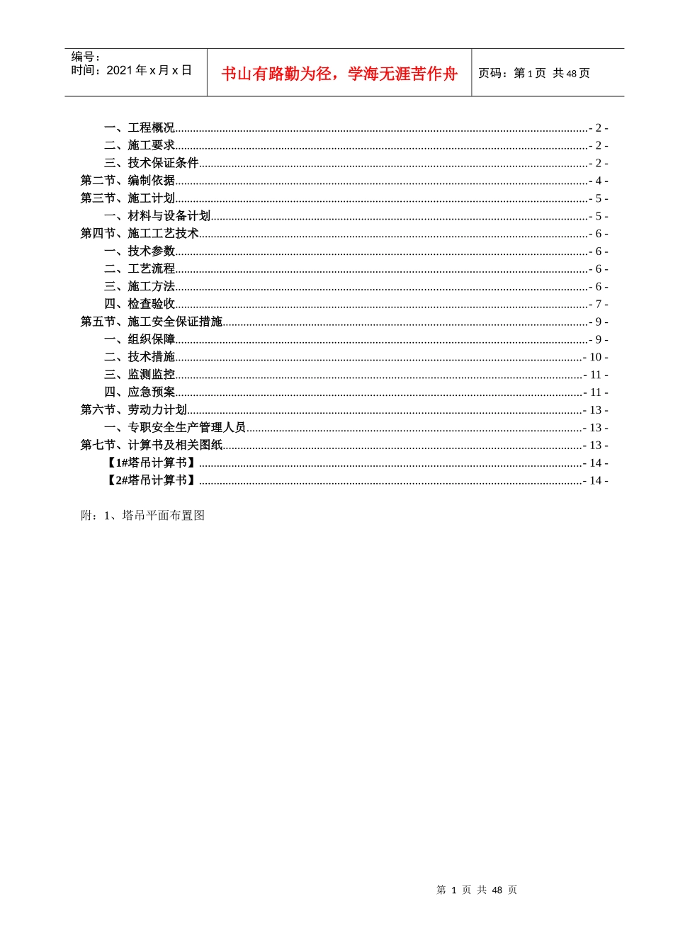 国际家居广场项目地块工程_第2页