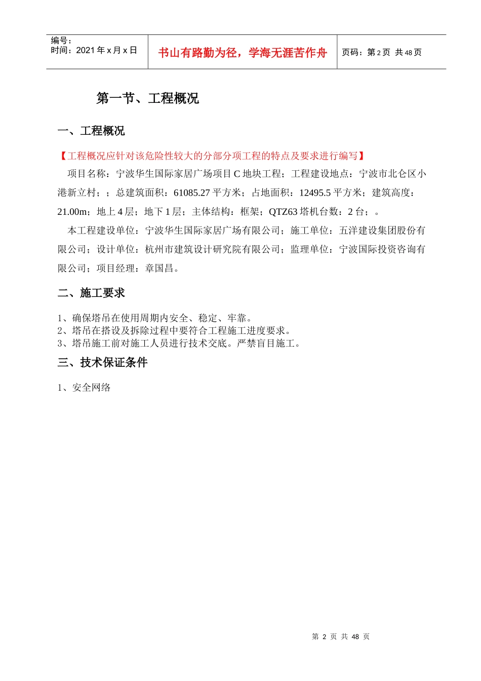 国际家居广场项目地块工程_第3页