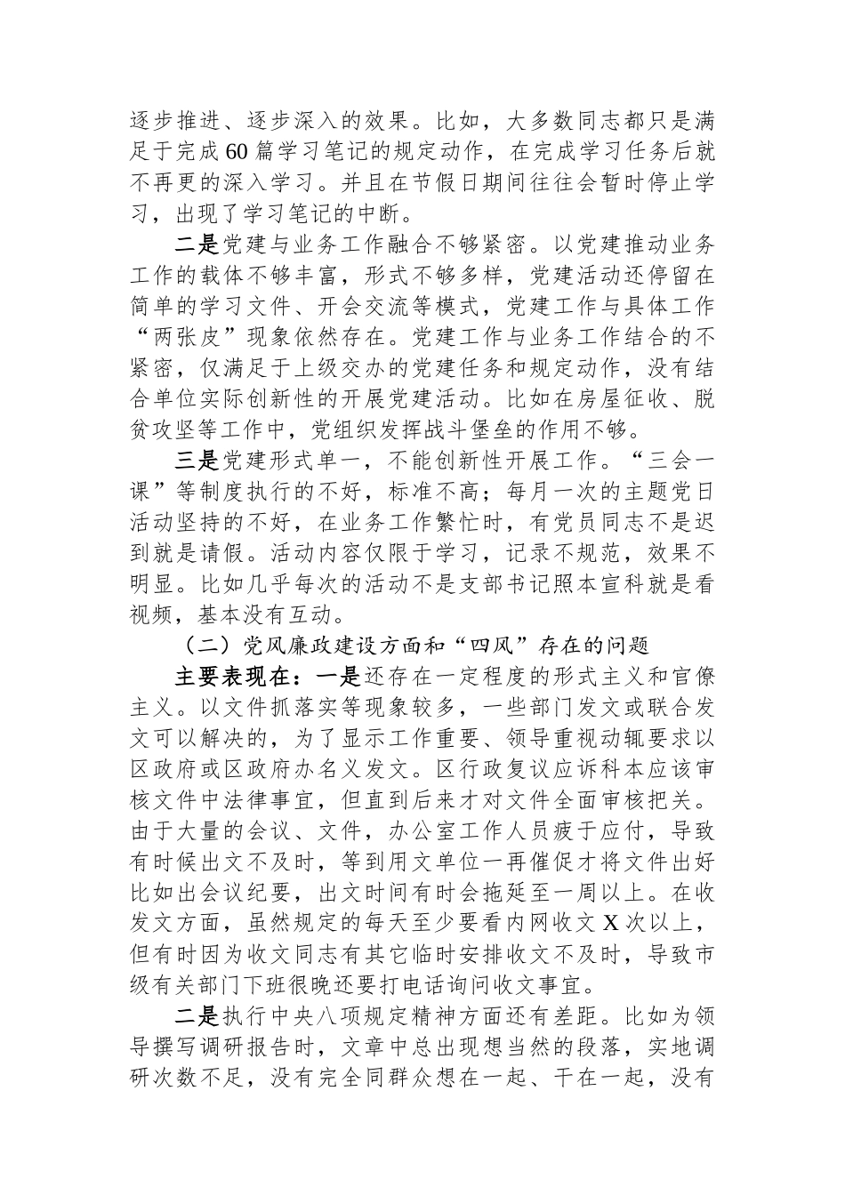 区政府办党组巡察工作汇报_第3页