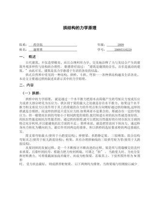 建筑中的力学原理