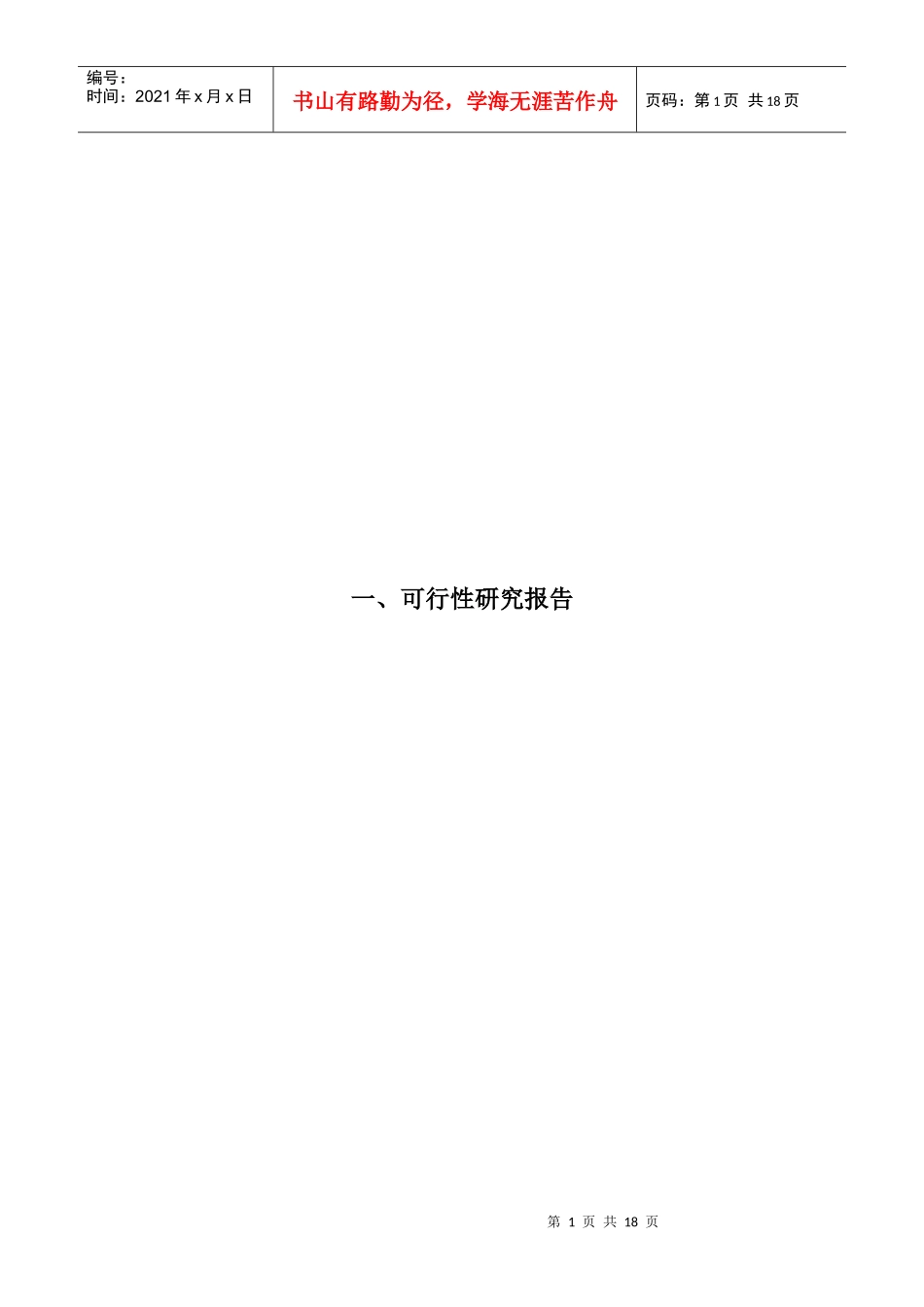 图书管理系统可行性研究报告(doc 17页)_第1页