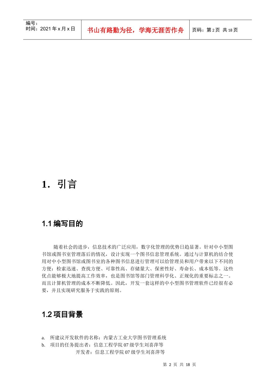 图书管理系统可行性研究报告(doc 17页)_第2页