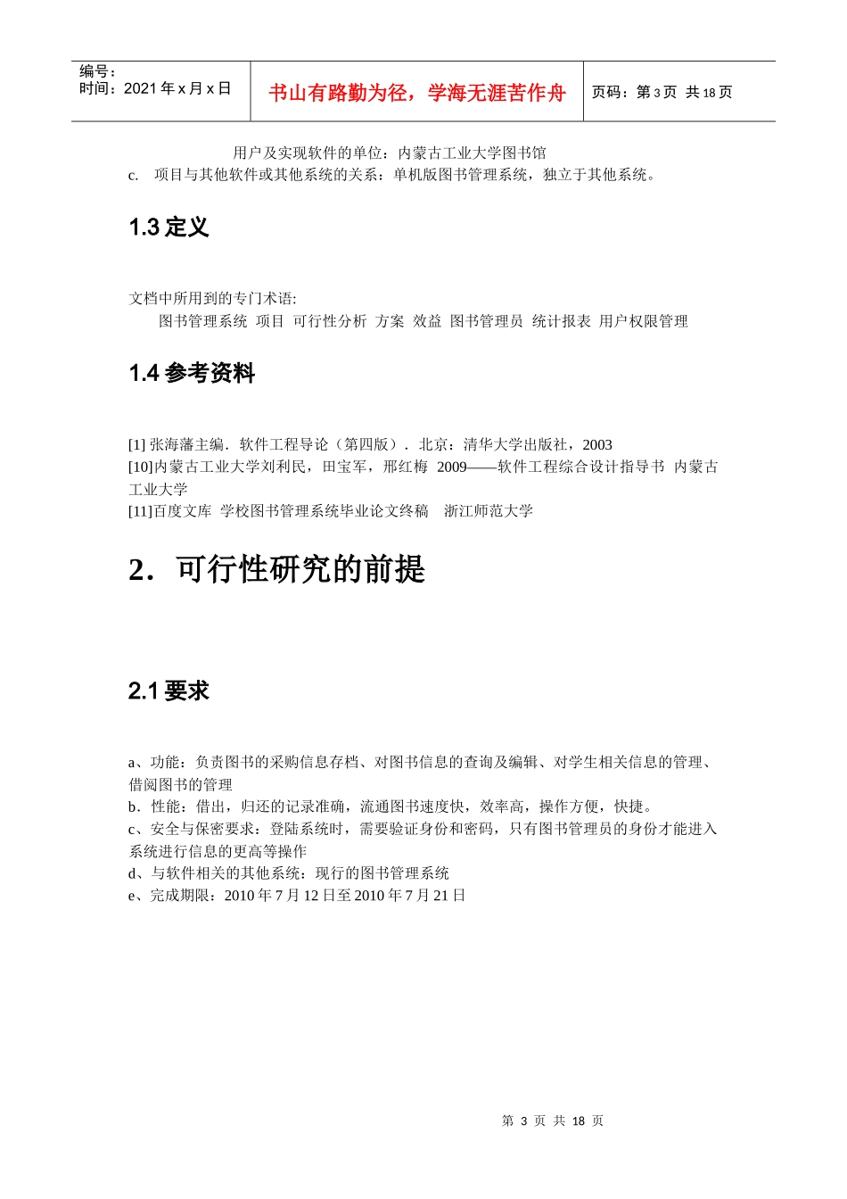 图书管理系统可行性研究报告(doc 17页)_第3页