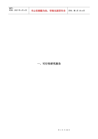 图书管理系统可行性研究报告(doc 17页)