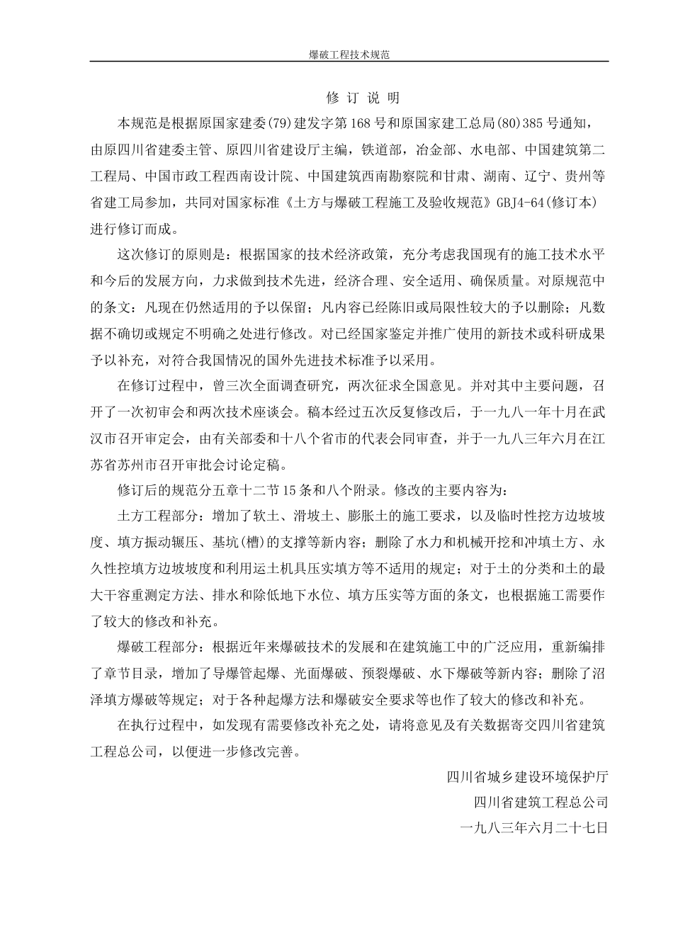 土方与爆破工程施工及验收规范_第2页