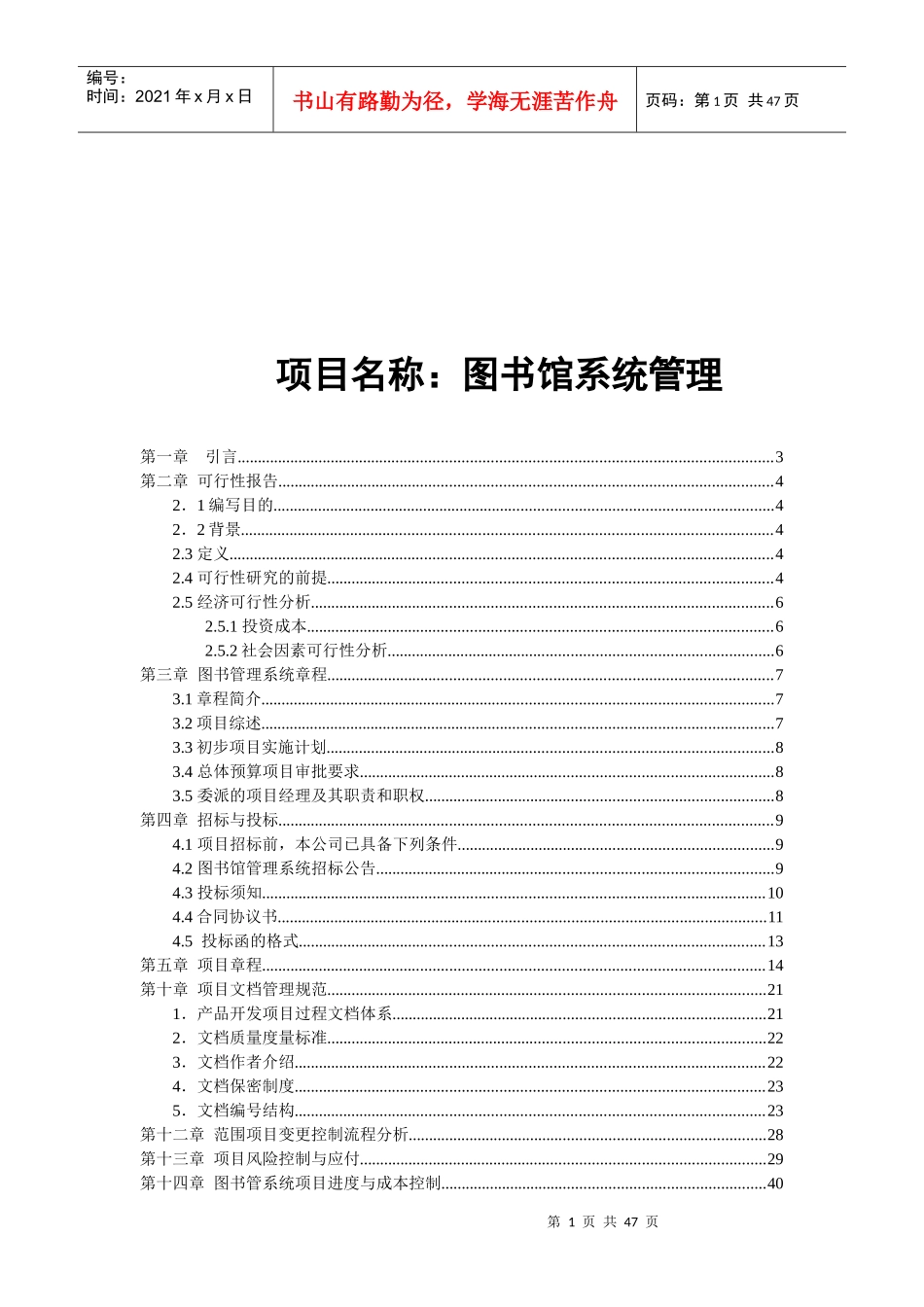 图书馆系统管理招标书_第1页