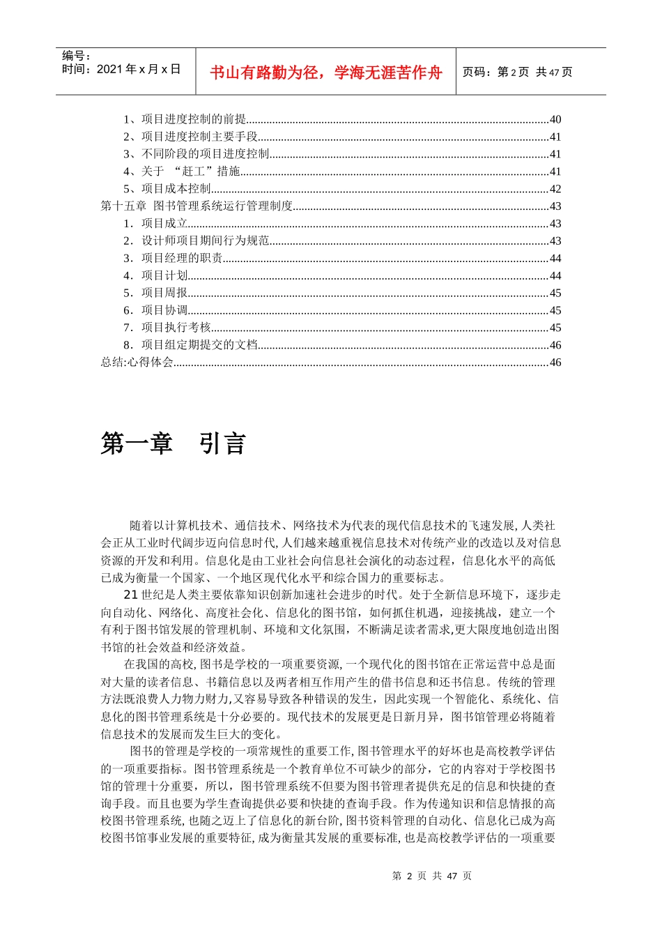 图书馆系统管理招标书_第2页