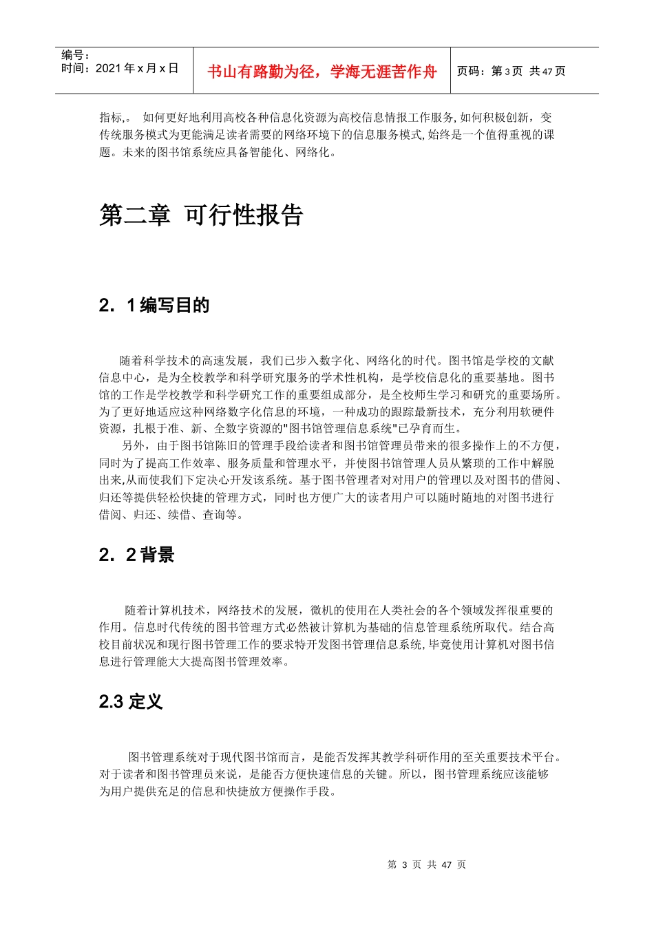 图书馆系统管理招标书_第3页