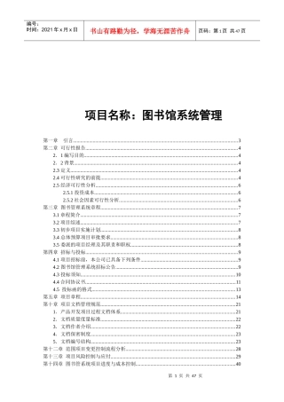 图书馆系统管理招标书