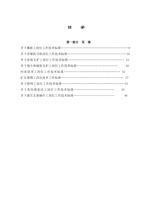 山煤集团煤矿井下工种三项标准(采煤)