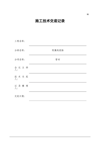 市政排水工程-施工技术交底记录(32页)