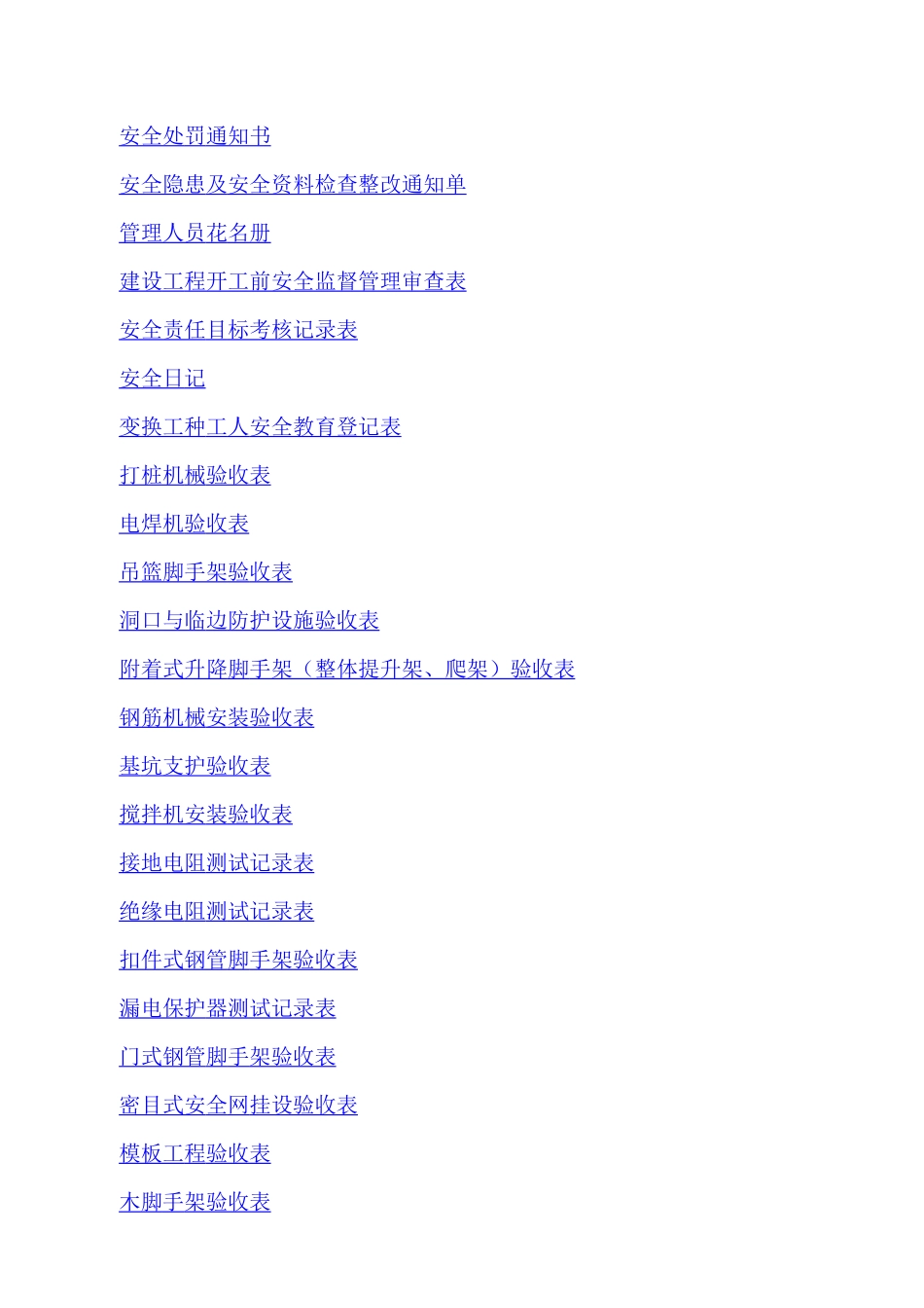 建筑工地安全用表大全及范本_第2页