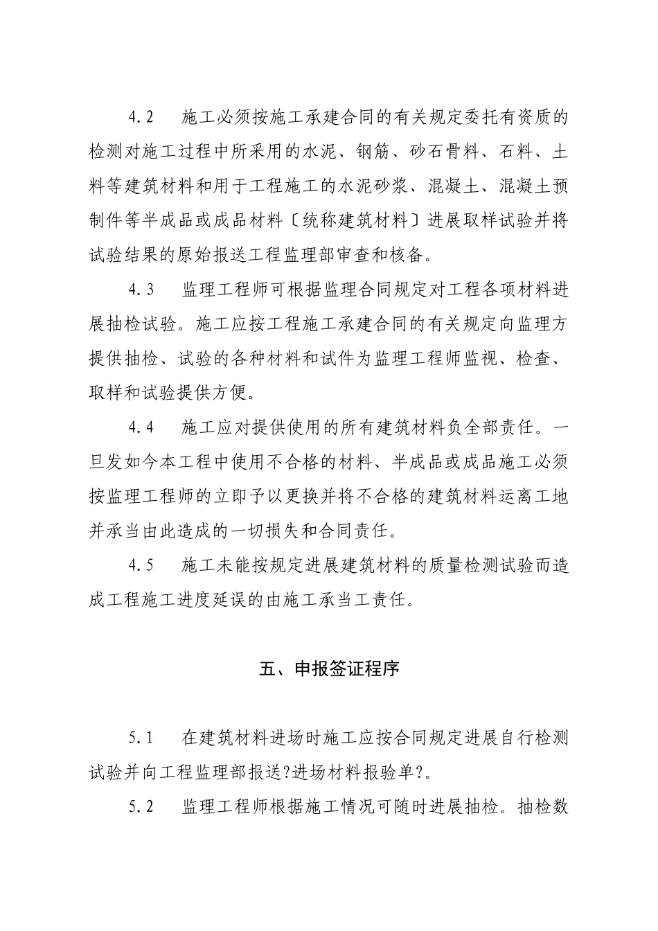 工程建筑材料质量监理实施细则_第2页