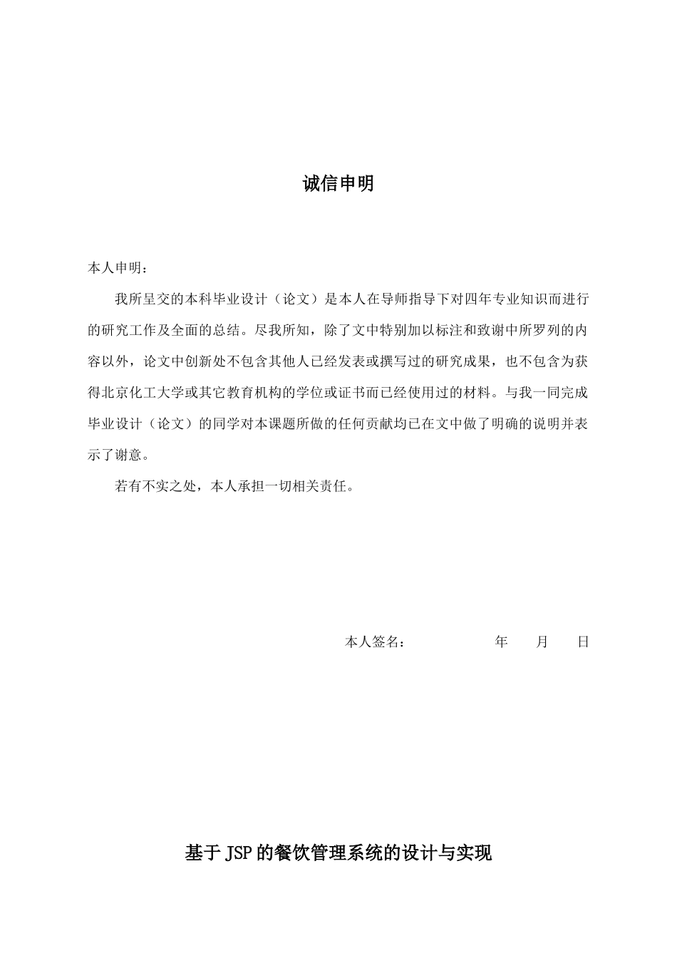 基于JSP的餐饮管理系统的设计与实现范本_第1页