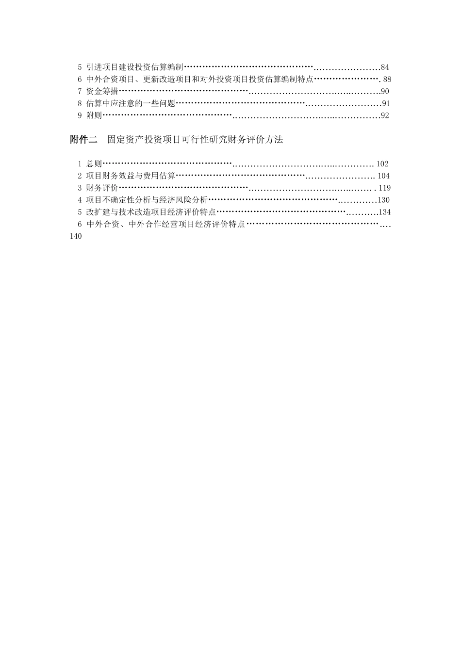 固定资产投资项目可行性研究报告_第2页